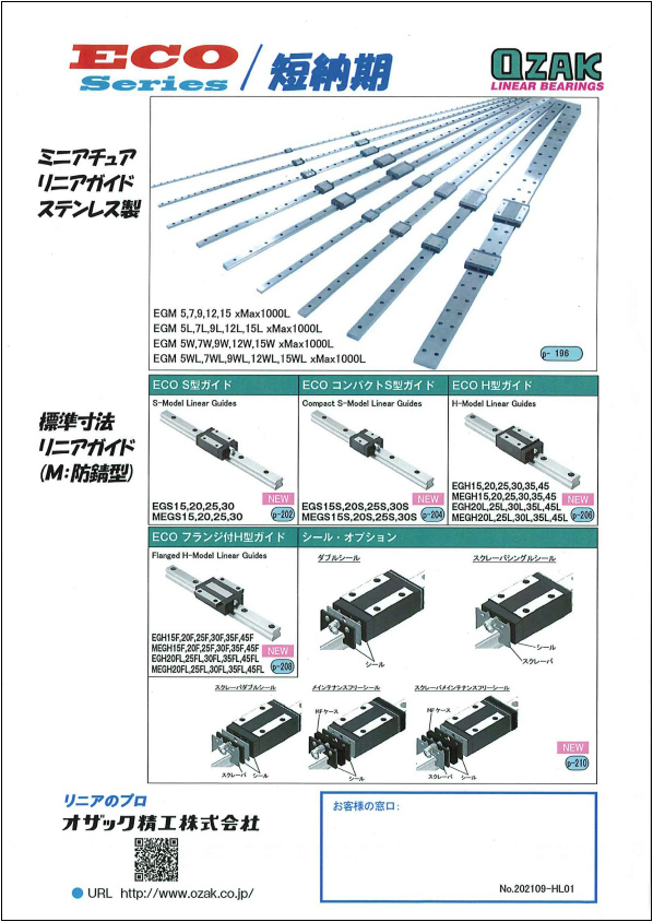 MRD株式会社｜リニアガイド、リニアベアリング、リニアシャフトの通販